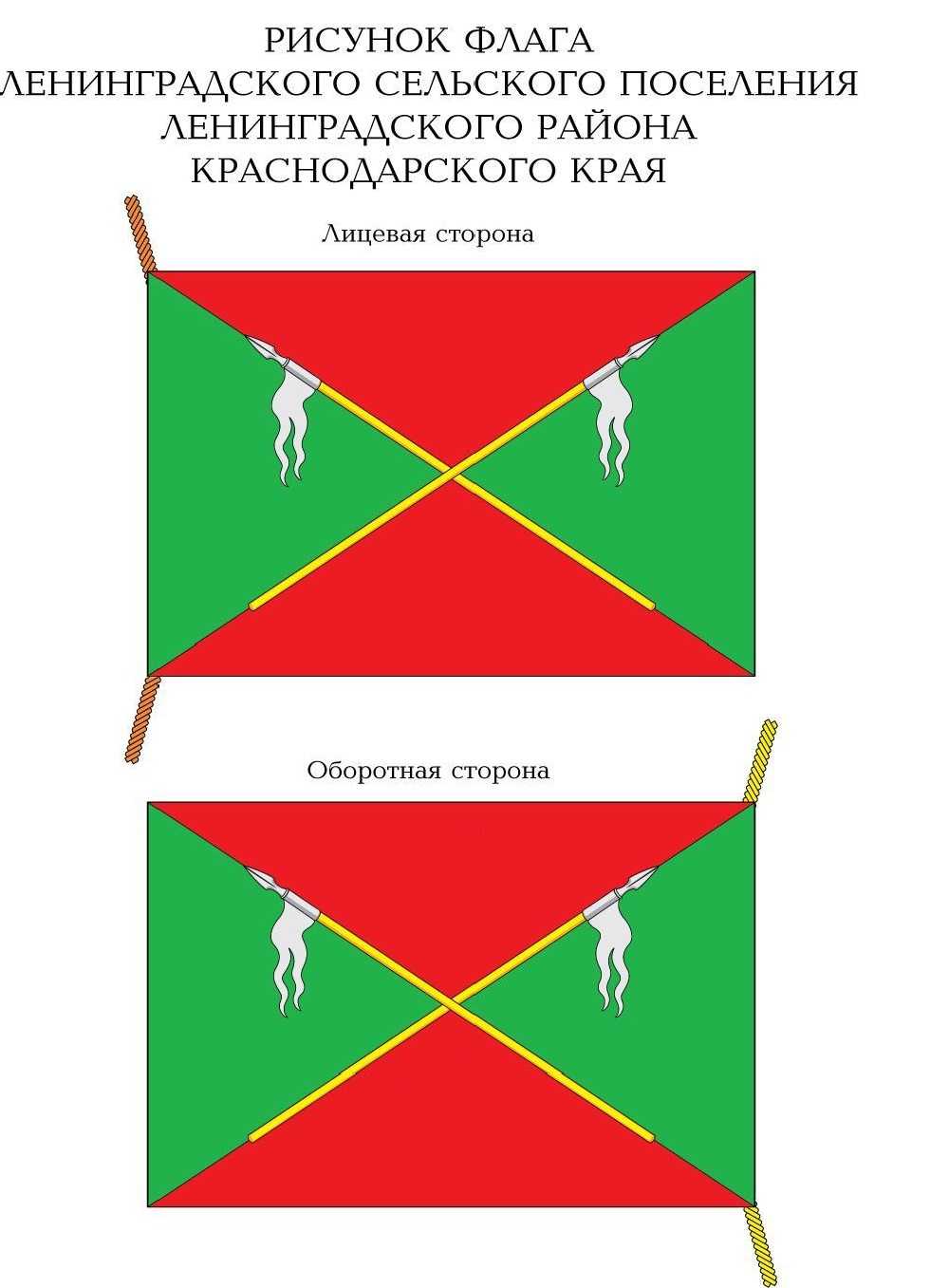 Ленинградское сельское поселение. Флаг Кировского района Ленинградской области. Флаг Ленинграда. Флаг Ленинградского сельского поселения. Флаг Ленинградского района Краснодарского края.